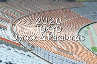 東京都2020オリンピック・パラリンンピック