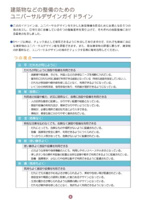 東京都ユニバーサルデザインガイドライン_5つの視点