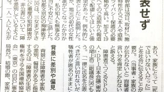 相模原障害者施設殺傷事件